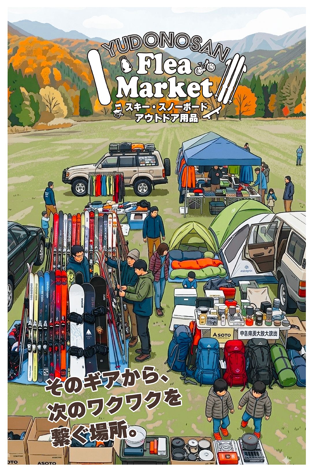 2026 湯殿山フリーマーケット