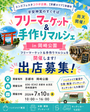 エンズマルシェ in 岡崎公園：京都