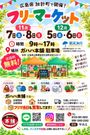 ガハハ本補お宝倉庫市加計店フリーマーケット