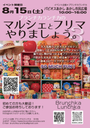 ブランチカランチカの『マルシェとフリマやりましょう。』