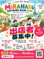 MIRAHAKU EAT MORE AICHI 2026