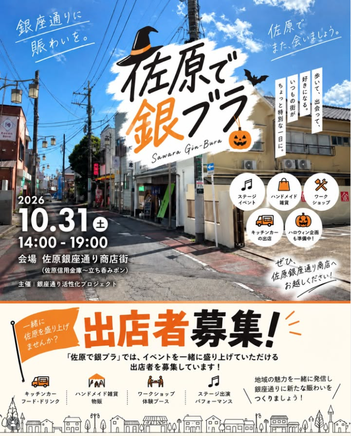 佐原で銀ブラ