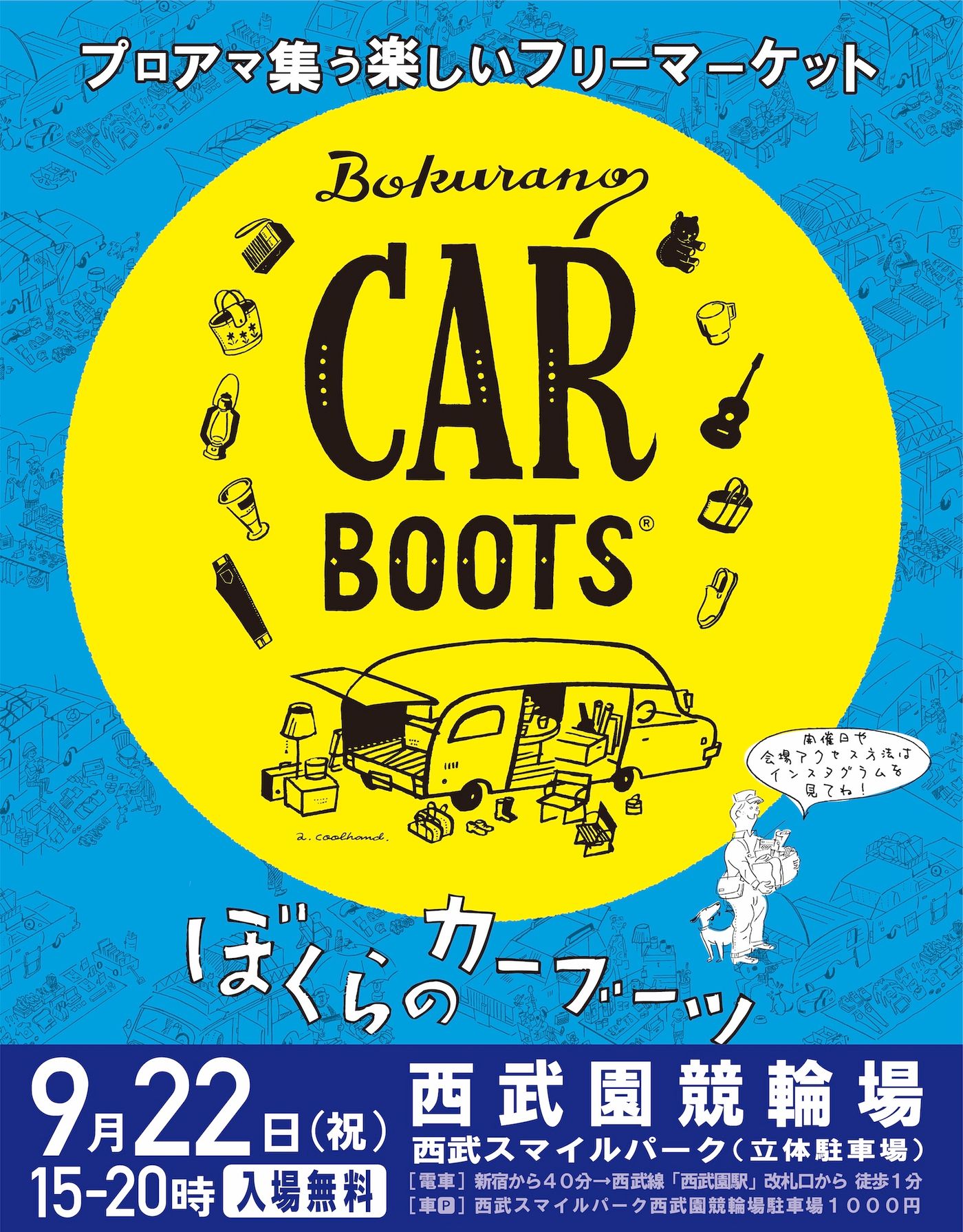 ぼくらのカーブーツ夜開催 in 西武園競輪場