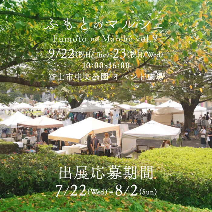 ふもとのマルシェ vol,9