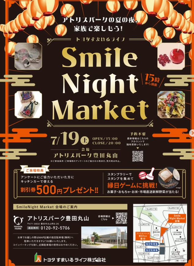 アトリスパーク豊田丸山すまいる夜市〜ナイトマーケット〜