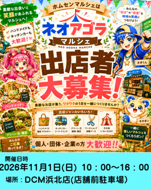 Neo agorá マルシェ　in DCM21浜北店