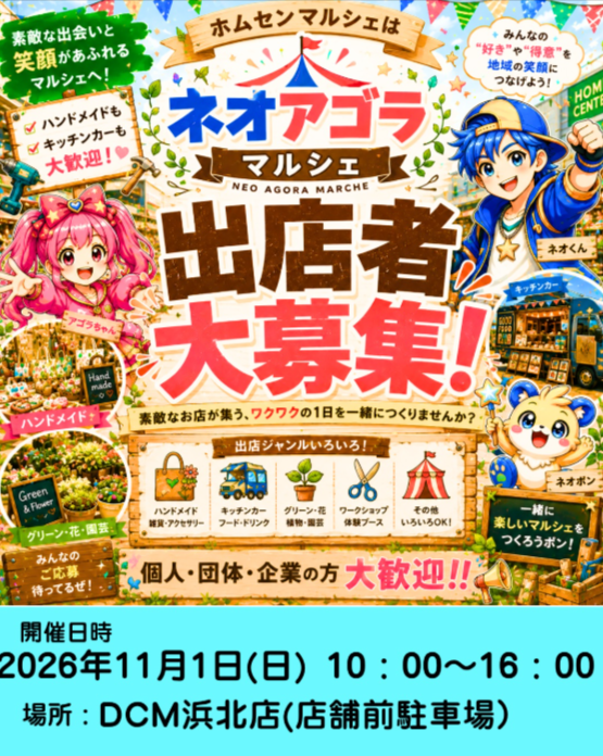 Neo agorá マルシェ　in DCM21浜北店