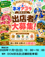 Neo agorá マルシェ　in DCM21浜北店