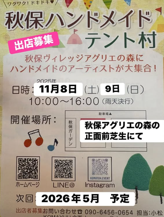 秋保ハンドメイドテント村