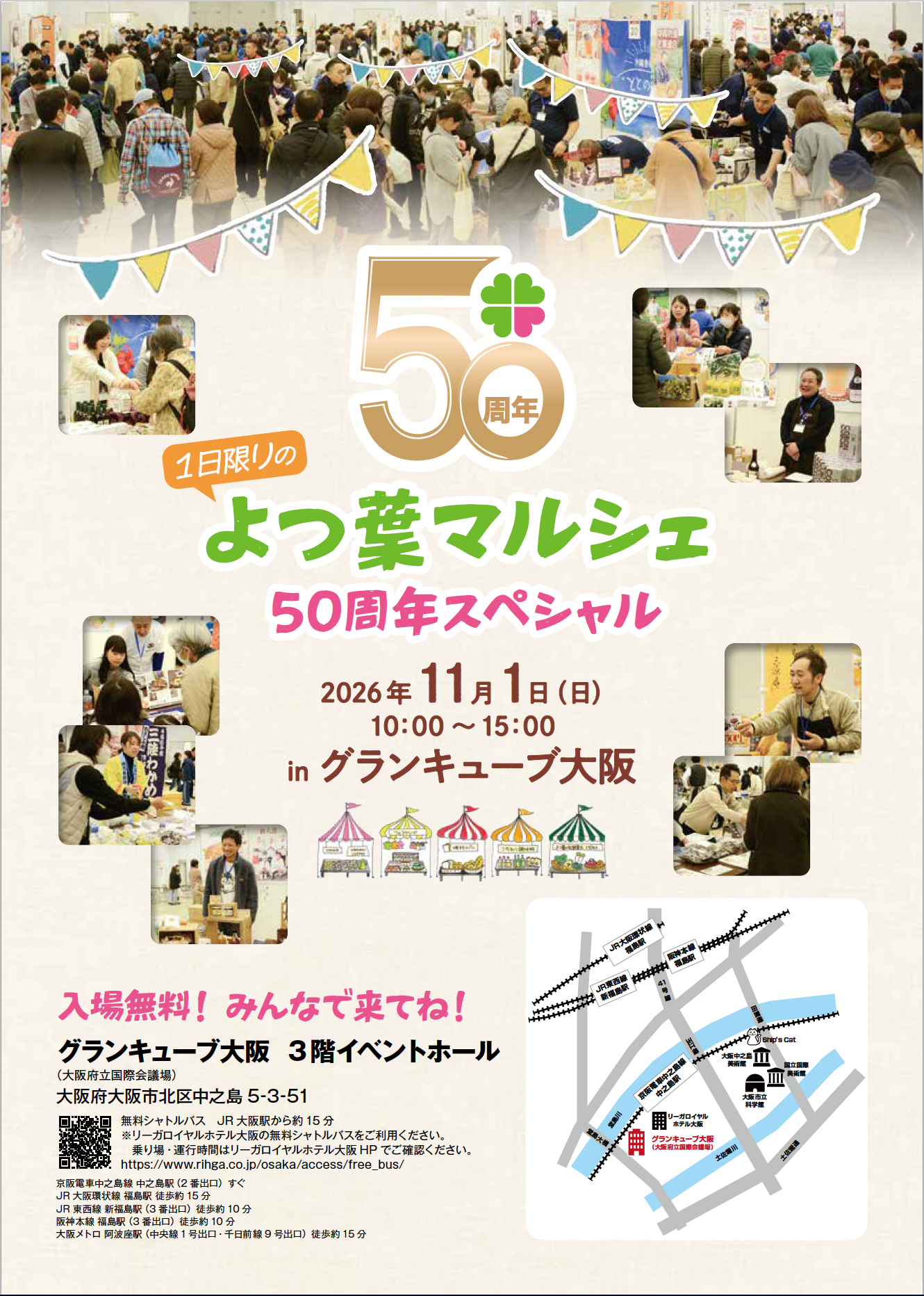 よつ葉マルシェ50周年スペシャル