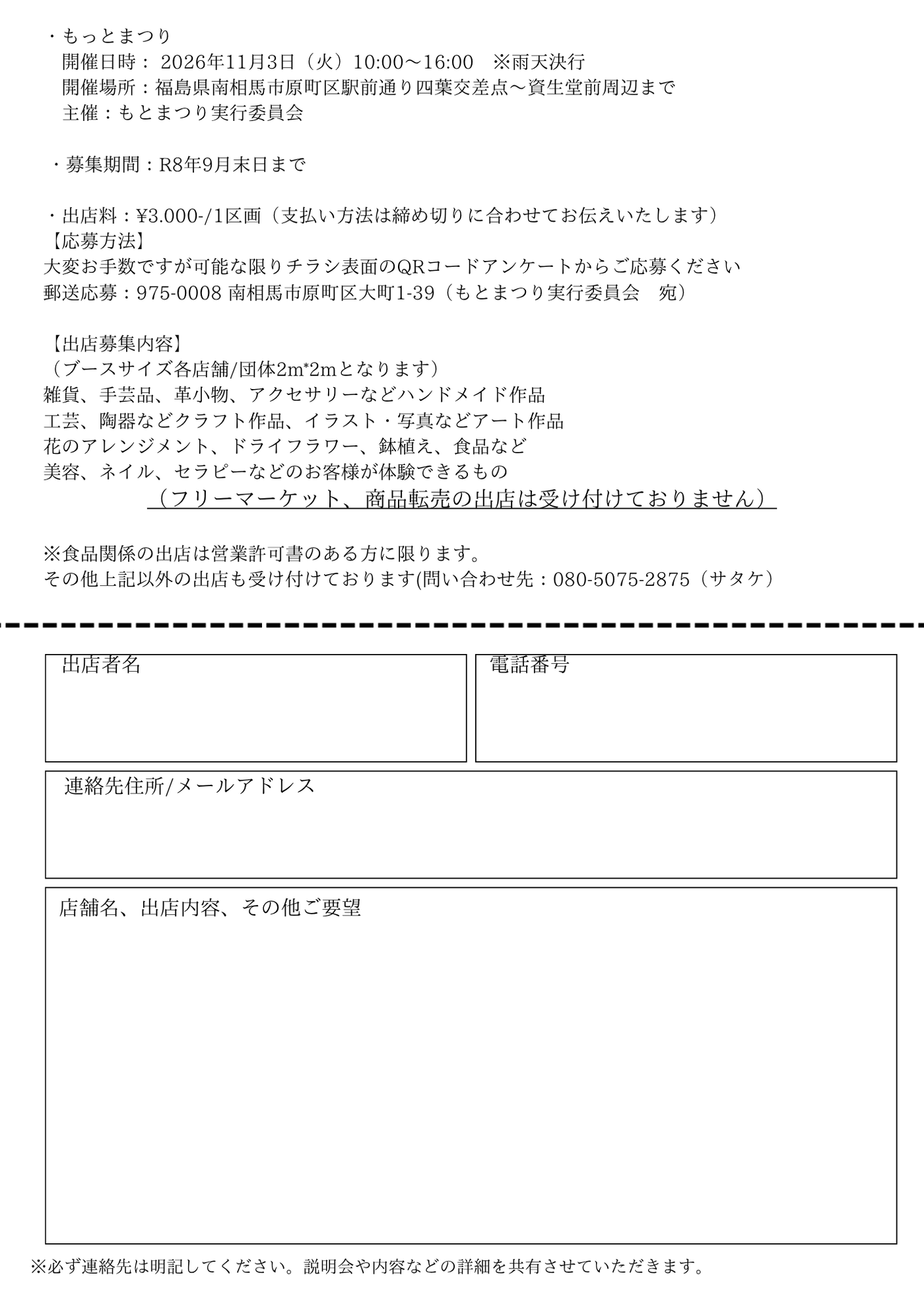 もっとまつり2026