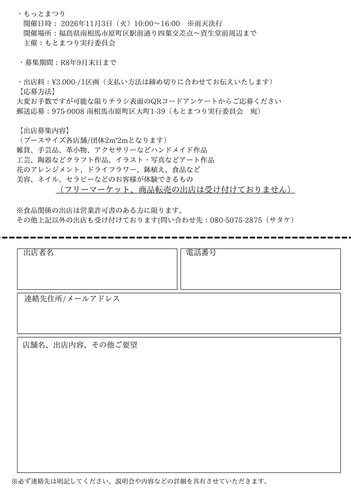 もっとまつり2026