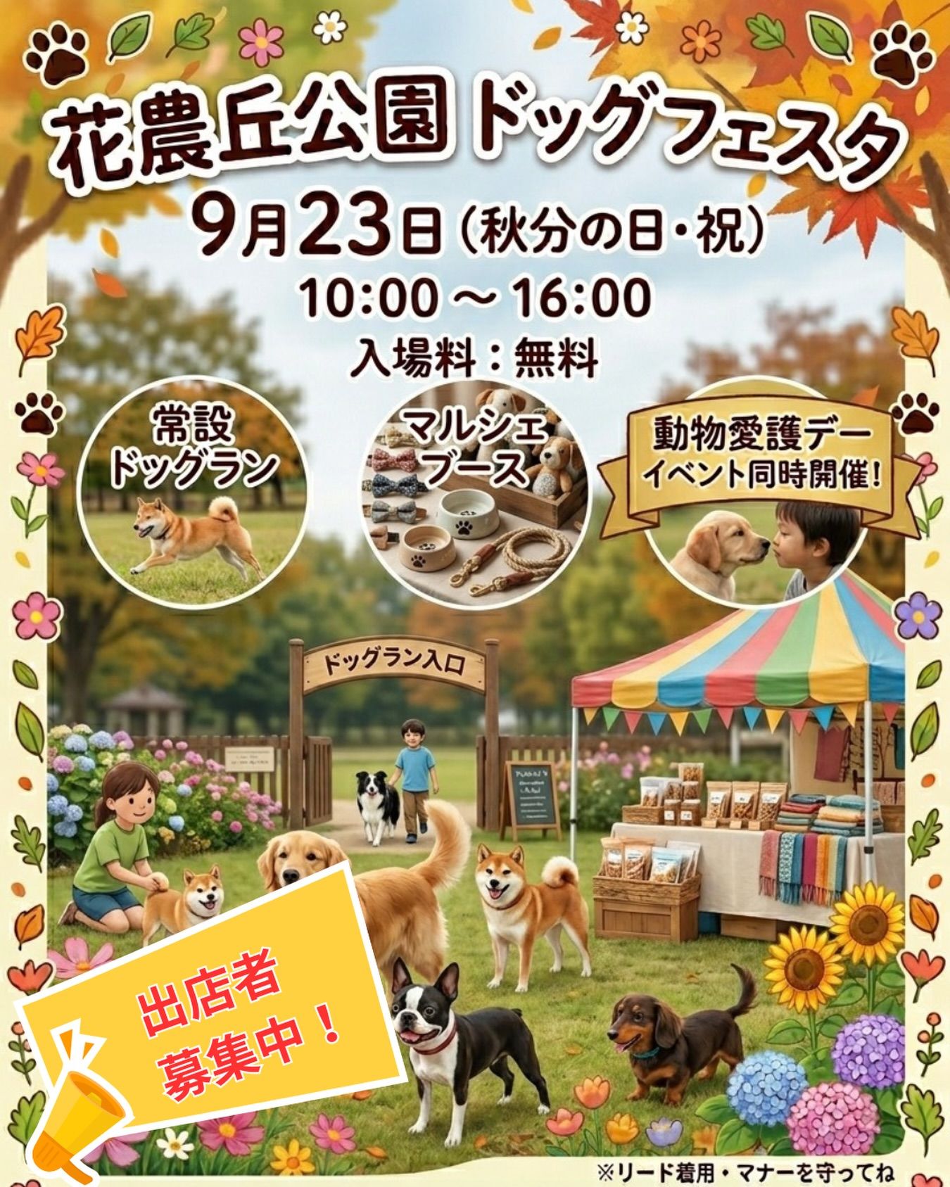 花農丘公園ドッグフェスタ