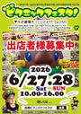 但馬ピクニックフェスタ2026
