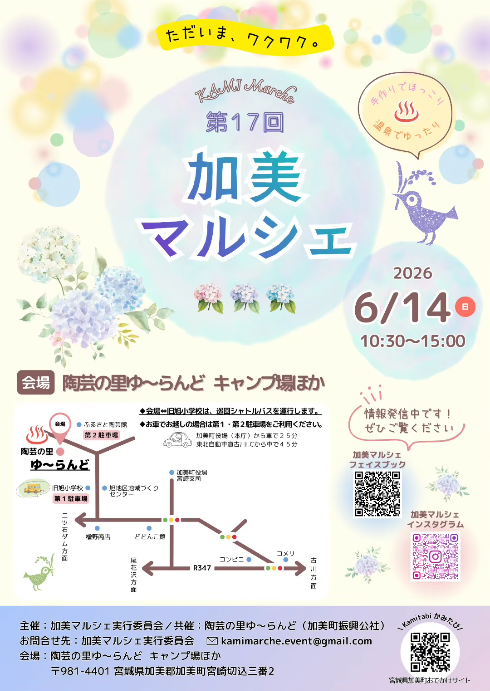 第１７回加美マルシェ