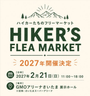HIKER'S FLEA MARKET