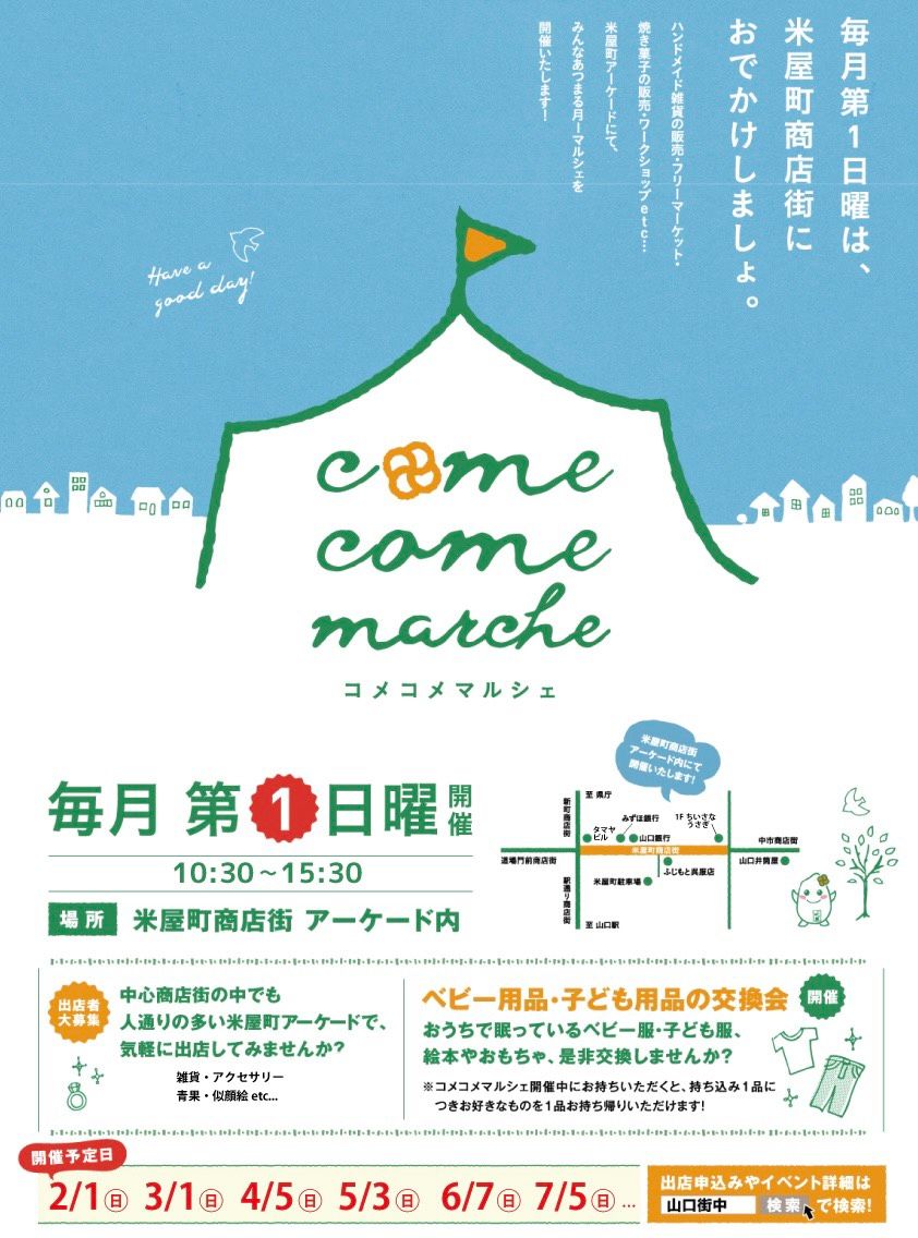 5/3(日)コメコメマルシェ