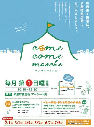 コメコメマルシェ