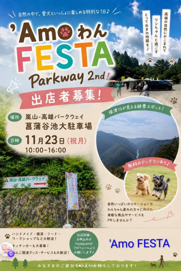 Amo WAN FESTA ParkWay 2nd