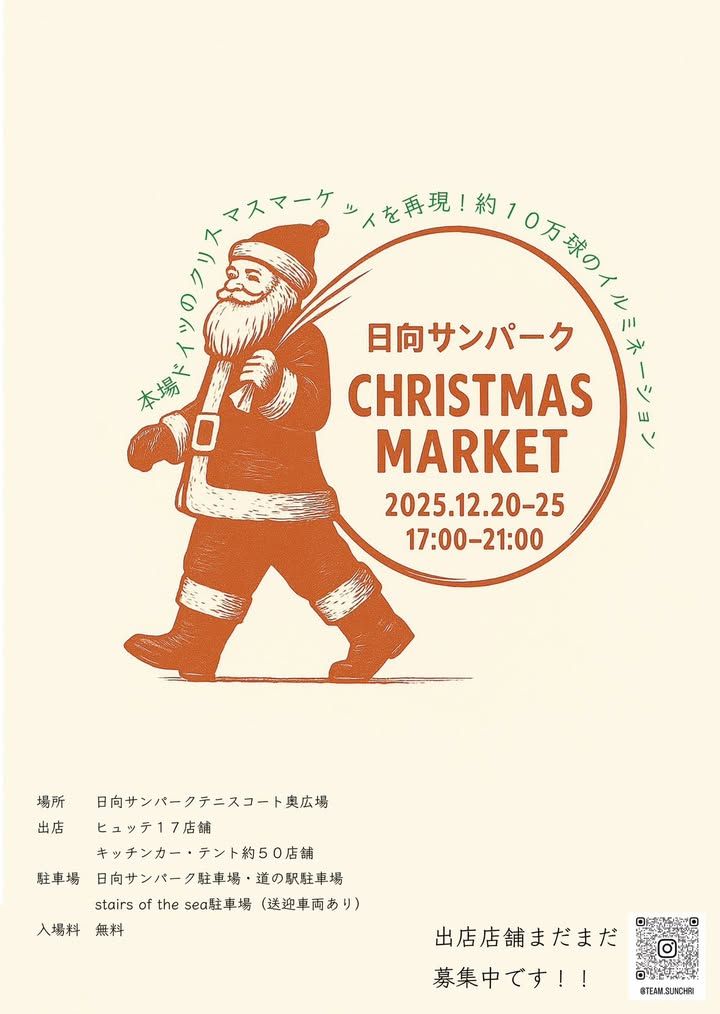 日向サンパーククリスマスマーケット