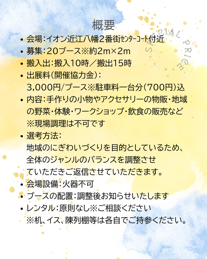 駅まえマルシェ