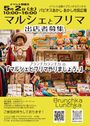 ブランチカランチカの『マルシェとフリマやりましょう。出店者募集』