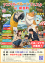 2026 アニマルバルーンフェスタ in 新宮町