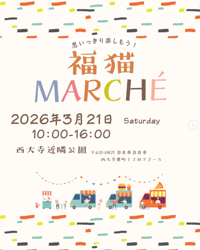 福猫マルシェ  in西大寺近隣公園
