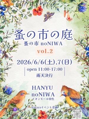 蚤の市の庭～蚤の市 noNIWA～