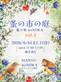 蚤の市の庭～蚤の市 noNIWA～