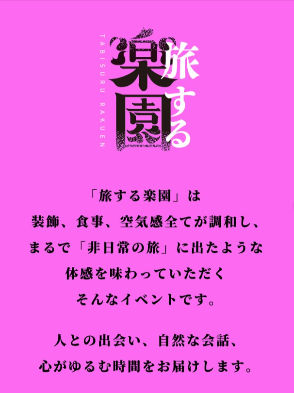 旅する楽園 アピタ北方店
