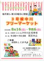 3号線中川フリーマーケット