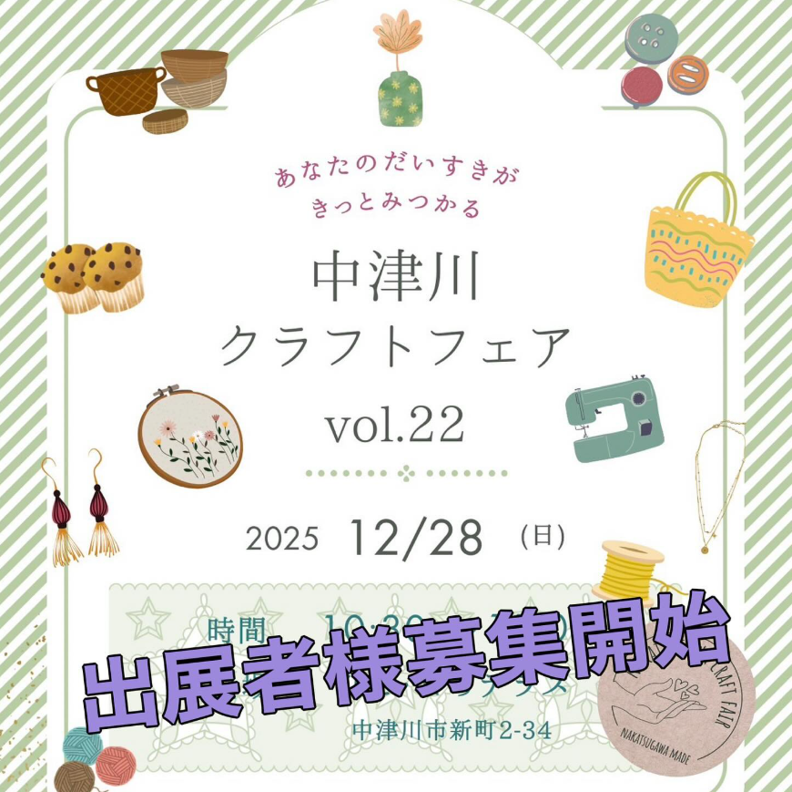 中津川クラフトフェアVol.22