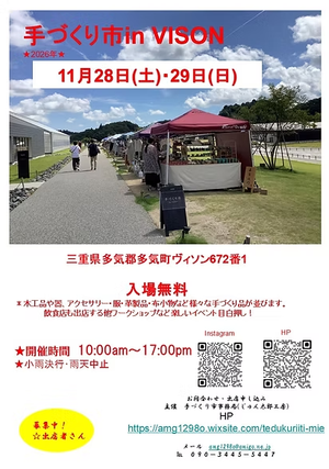 VISON手づくり市