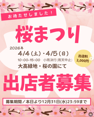 大高緑地・桜まつり-2026-