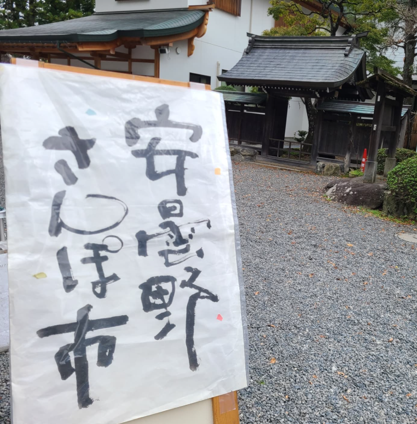 安曇野さんぽ市2025in穂高神社