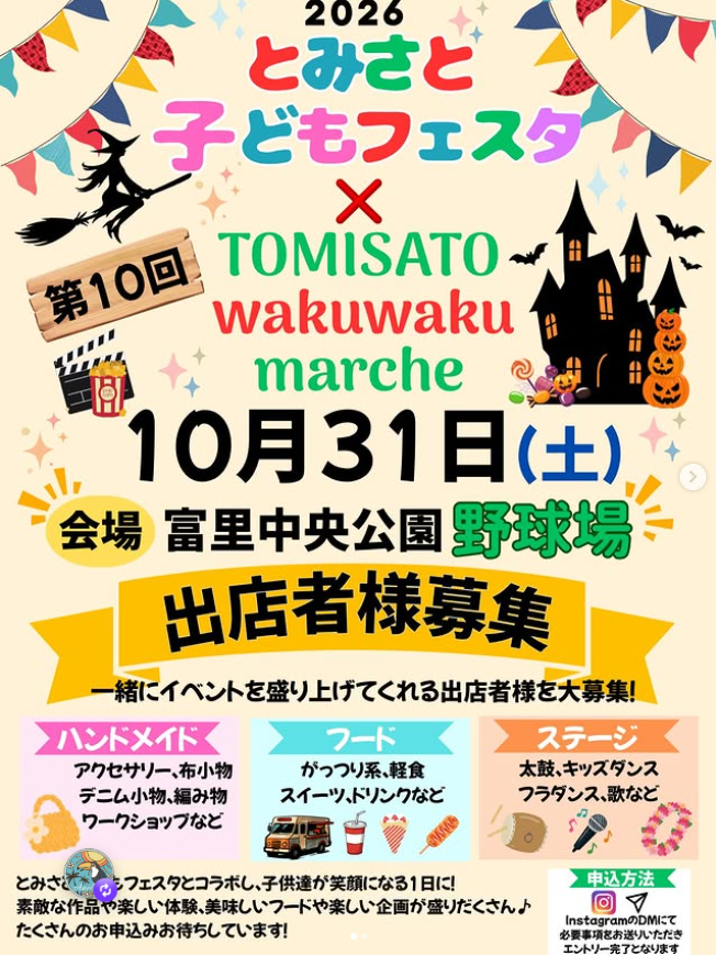第10回 TOMISATOわくわくマルシェ