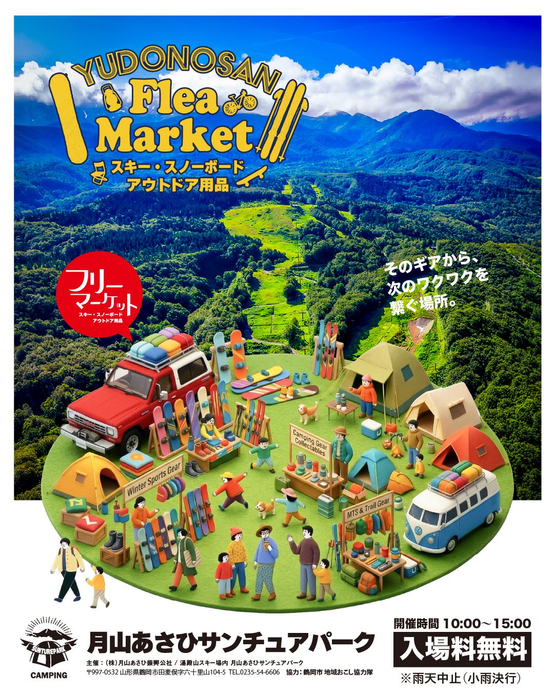 2026 湯殿山フリーマーケット