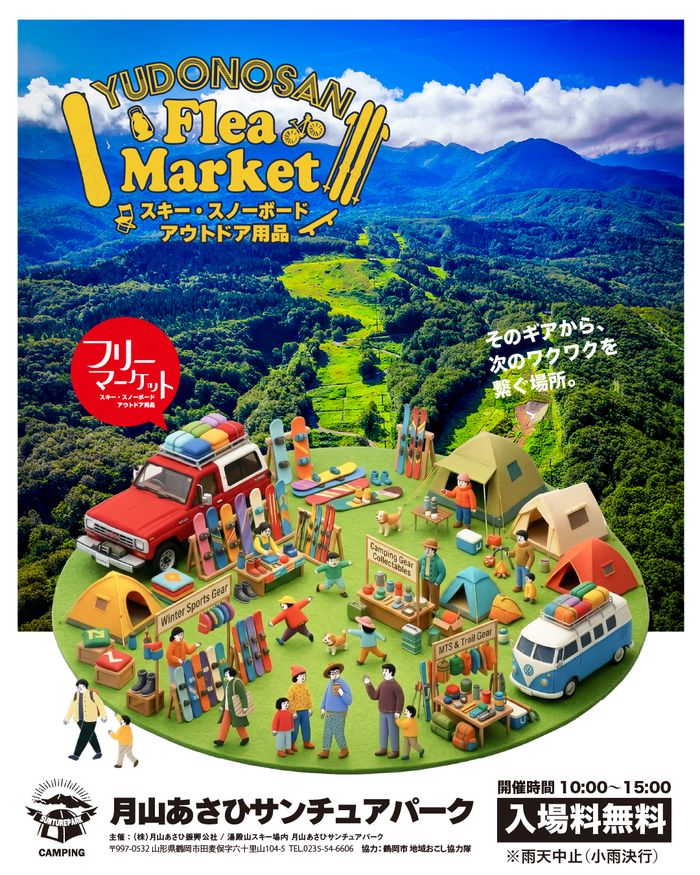 2026 湯殿山フリーマーケット