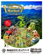 2026 湯殿山フリーマーケット