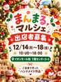 まんまるマルシェ　in イオンモール柏