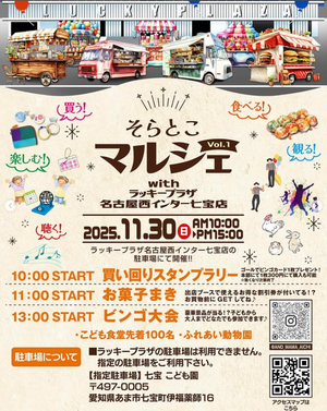 そらとこマルシェvo.1