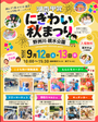 【滋賀・湖南市】野洲川親水公園｜フリマ＆マルシェ「ふりまるマーケットにぎわい祭り」イベント出店募集