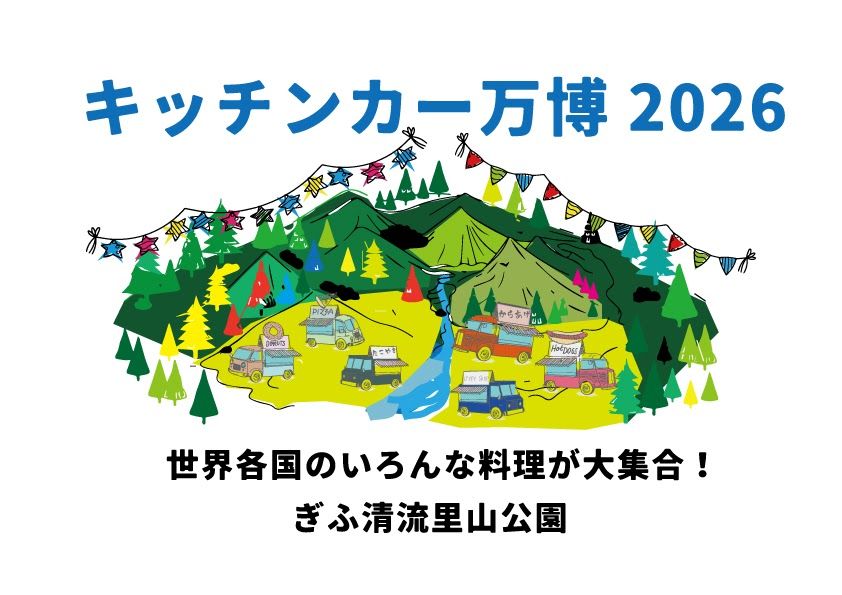 キッチンカー万博 2026