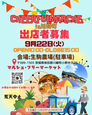 チアフルマルシェin川﨑町