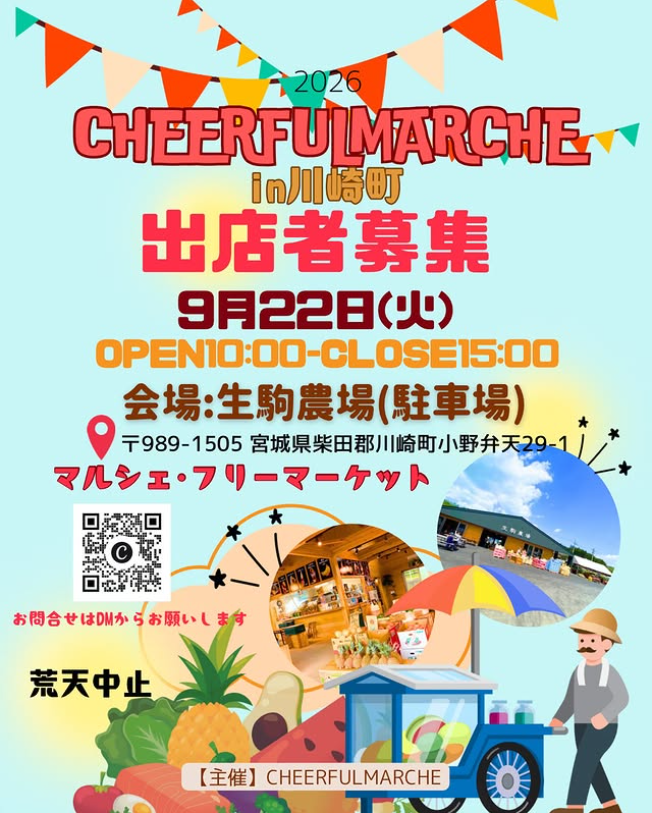チアフルマルシェin川﨑町