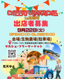 チアフルマルシェin川﨑町