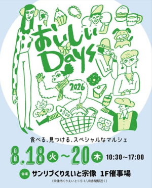 おいしいDAYS in サンリブくりえいと宗像