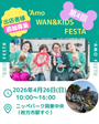'Amo WAN&KIDS FESTA 4th