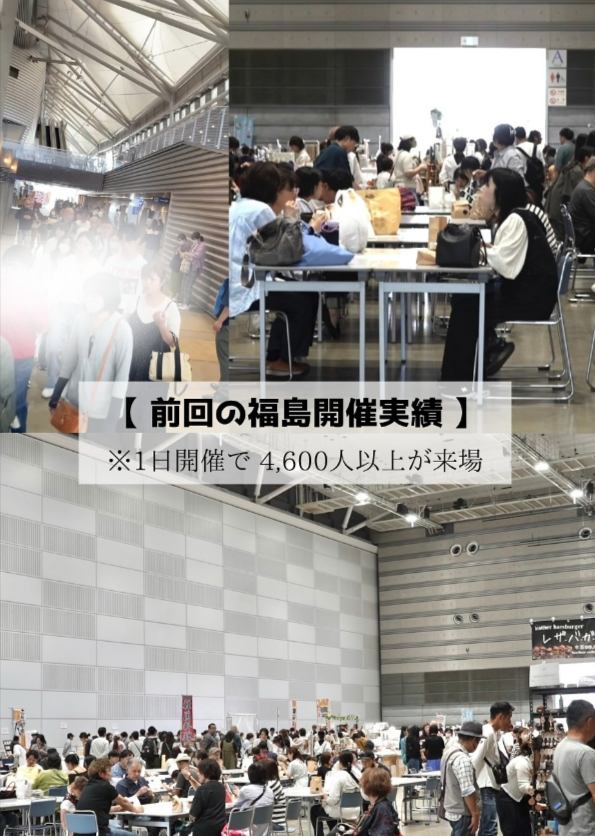 東北六彩マルシェ2026in福島 〜六つの魂と絆を巡る〜